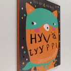 Mira Mallius ym. : Hyvä tyyppi : supervoimien käsikirja - pikkukuva 1