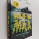 Kim Faber ym. : Murhan maa - pikkukuva 1