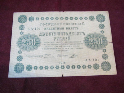 250 ruplaa 1918 Venäjä-Russia