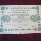 250 ruplaa 1918 Venäjä-Russia - pikkukuva 1