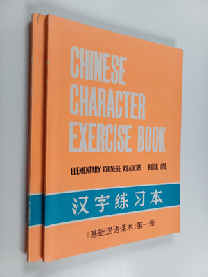 Chinese character exercise book - Elementary chinese read...
