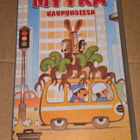 MYYRÄ KAUPUNGISSA  LASTEN PIIRRETTY  VHS - pikkukuva 1