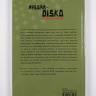 Wladimir Kaminer : Ryssändisco - pikkukuva 2
