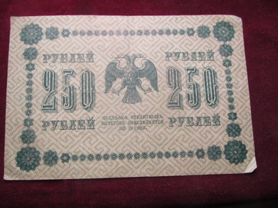 250 ruplaa 1918 Venäjä-Russia