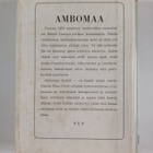 Ambomaa - pikkukuva 2