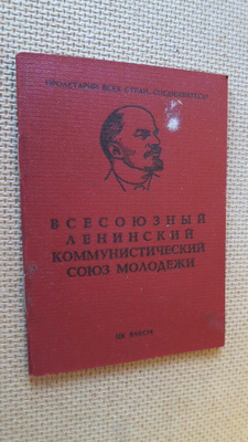 CCCP: Komsomolin jäsenkirja