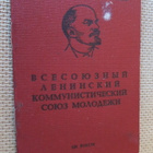 CCCP: Komsomolin jäsenkirja - pikkukuva 1