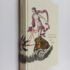 William Shakespeare : Nautintojen ajan aarre : William Sh... - pikkukuva 1