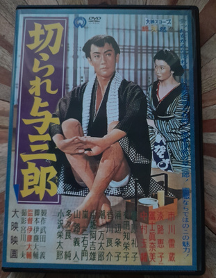 Kirare Yosaburo DVD (1960 / Daisuke Ito / Raizo Ichikawa)