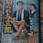 Kirare Yosaburo DVD (1960 / Daisuke Ito / Raizo Ichikawa) - pikkukuva 1