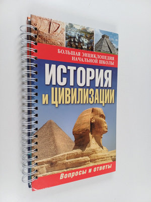 Istoriya i civilizacii - Voprosy i otvety