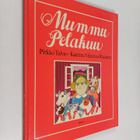Pirkko Talvio ym. : Mummu pelakuu - pikkukuva 1