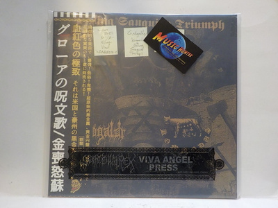 GRÓGALDR / KOMMODUS - HOWLING SANGUINE TRIUMPH M-/M- LP