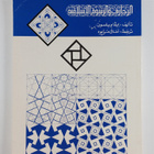 Eva Wilson : Islamic designs - pikkukuva 2