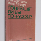 Aila Laamanen : Ponimaete li vy po-russki - pikkukuva 1
