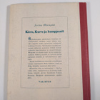 Jorma Mäenpää : Kirre, Kurre ja kumppanit ja kaksikymment... - pikkukuva 2