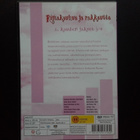 DVD: Rimakauhua ja Rakkautta 2 Kausi jaksot 3-6 (1999) - pikkukuva 2