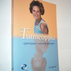 Isokorpi: TUNNEOPPIA parempaan vuorovaikutukseen ( Sis.pk:t) - pikkukuva 1