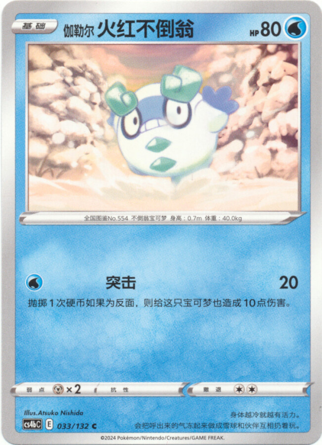 Pokémon Galarian Darumaka