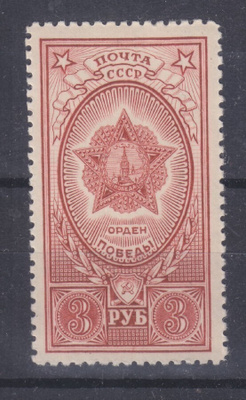 CCCP 1945 Mi 950 postituoreena.