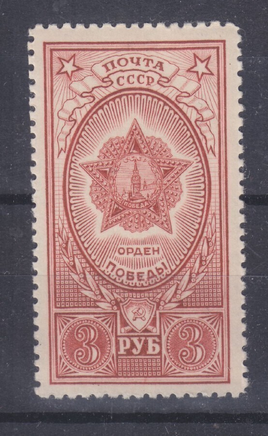 CCCP 1945 Mi 950 postituoreena.
