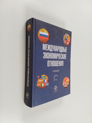 V. E. Rybalkcna : Mezhdunarodnye ekonomicheskie otnosheniya