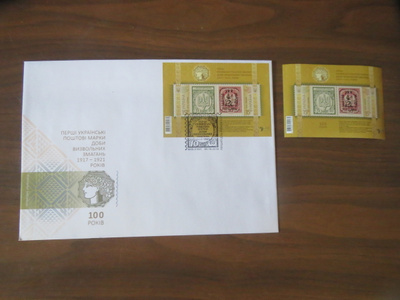Ukraina - FDC + pienoisarkki (aiheena filatelia)