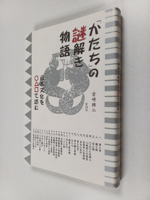 Gong Qi Xing Er : [katati] noMi Jie kiWu Yu - Ri Ben Wen ...