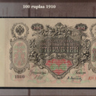 1910-1917 100rpl-1000 rpl  Suomessa käytettyjä - pikkukuva 1