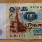 Venäjä, Russia  100 ruplaa 1991 Neuvostoliitto - pikkukuva 2