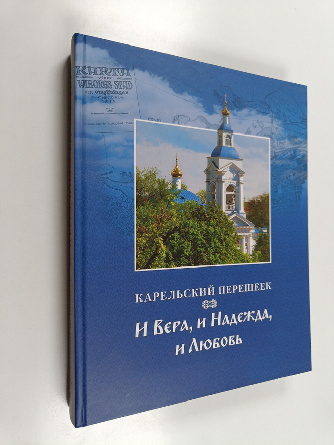 Karelskiy peresheek - I vera, i nadezhda, i lyubov