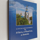 Karelskiy peresheek - I vera, i nadezhda, i lyubov - pikkukuva 1