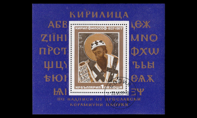 Bulgaria 2596BL71 o Kyrillos blokki (1977)