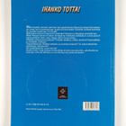 Ihanko totta! - pikkukuva 2