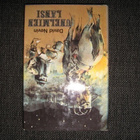David Nevi:UNELMIEN LÄNSI v.1986 1.P - pikkukuva 1