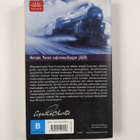 Agatha Christie : Sininen juna - pikkukuva 2