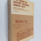 Lionel Kochan : The Jews in Soviet Russia since 1917 - pikkukuva 1