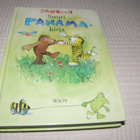 Janosch Suuri Panamakirja - pikkukuva 1