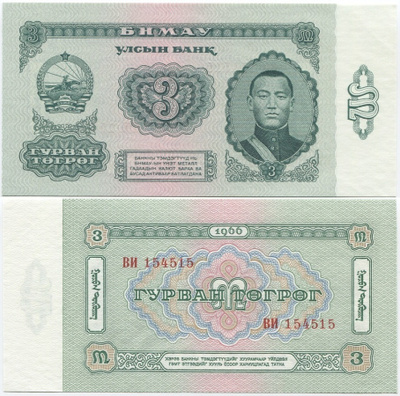 Mongolia 3 Togrog 1966 (P-36) UNC-