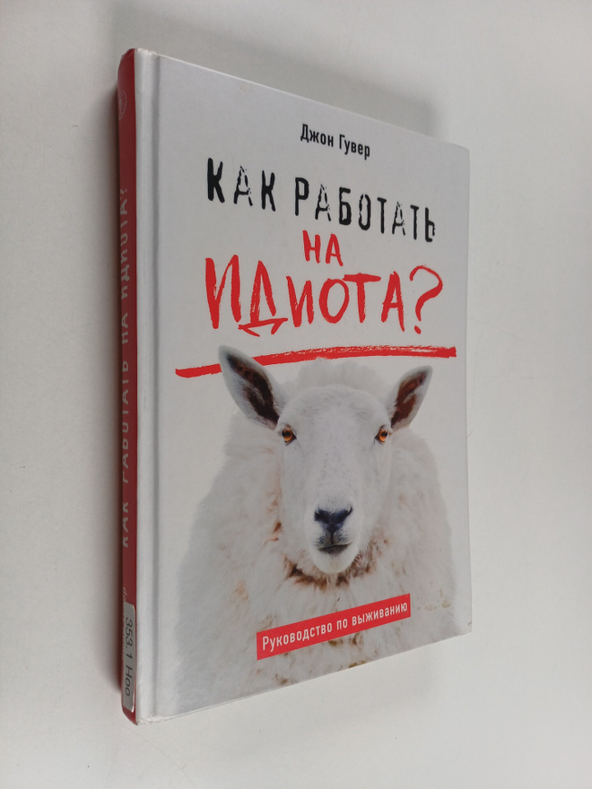 John Hoover : Kak rabotat na idiota?