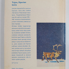 Nicholas Kalashnikoff : Tojon, Siperian koira - pikkukuva 2