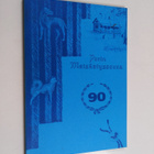 Porin metsästysseura 90 - Porin metsästysseura ry. 1950-1980 - pikkukuva 1