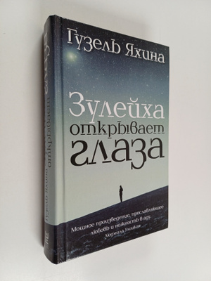 Guzel Jahina : Zuleyha otkryvaet Slaza - Zuleykha otkryva...