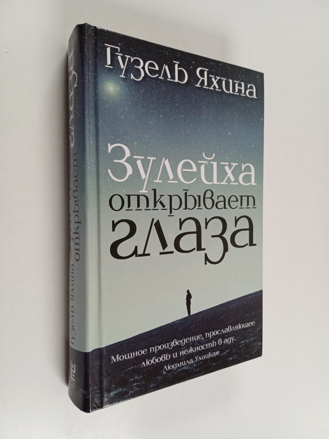 Guzel Jahina : Zuleyha otkryvaet Slaza - Zuleykha otkryva...