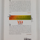 sakaidaceuo : jaemisseoseo bamsae ilgneun ince iyagi - pikkukuva 2