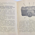VANHA Ohjekirja CCCP Kamera Zorki Leica Kopio 1950-l - pikkukuva 5