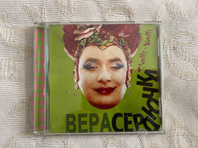 Verka Serduchka: Tralli-valli (CD)