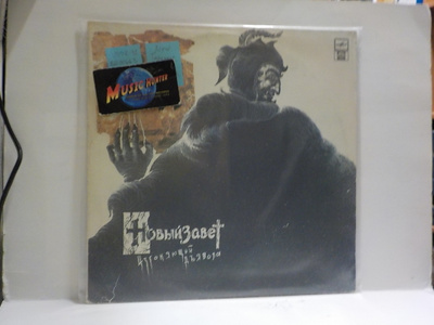 NEW TESTAMENT - EXORCIST M-/EX USSR 1992 LP