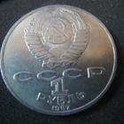CCCP: 1 rupla muistokolikko - pikkukuva 1