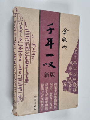 Yu Qiu Yu : Qian Nian Yi Tan